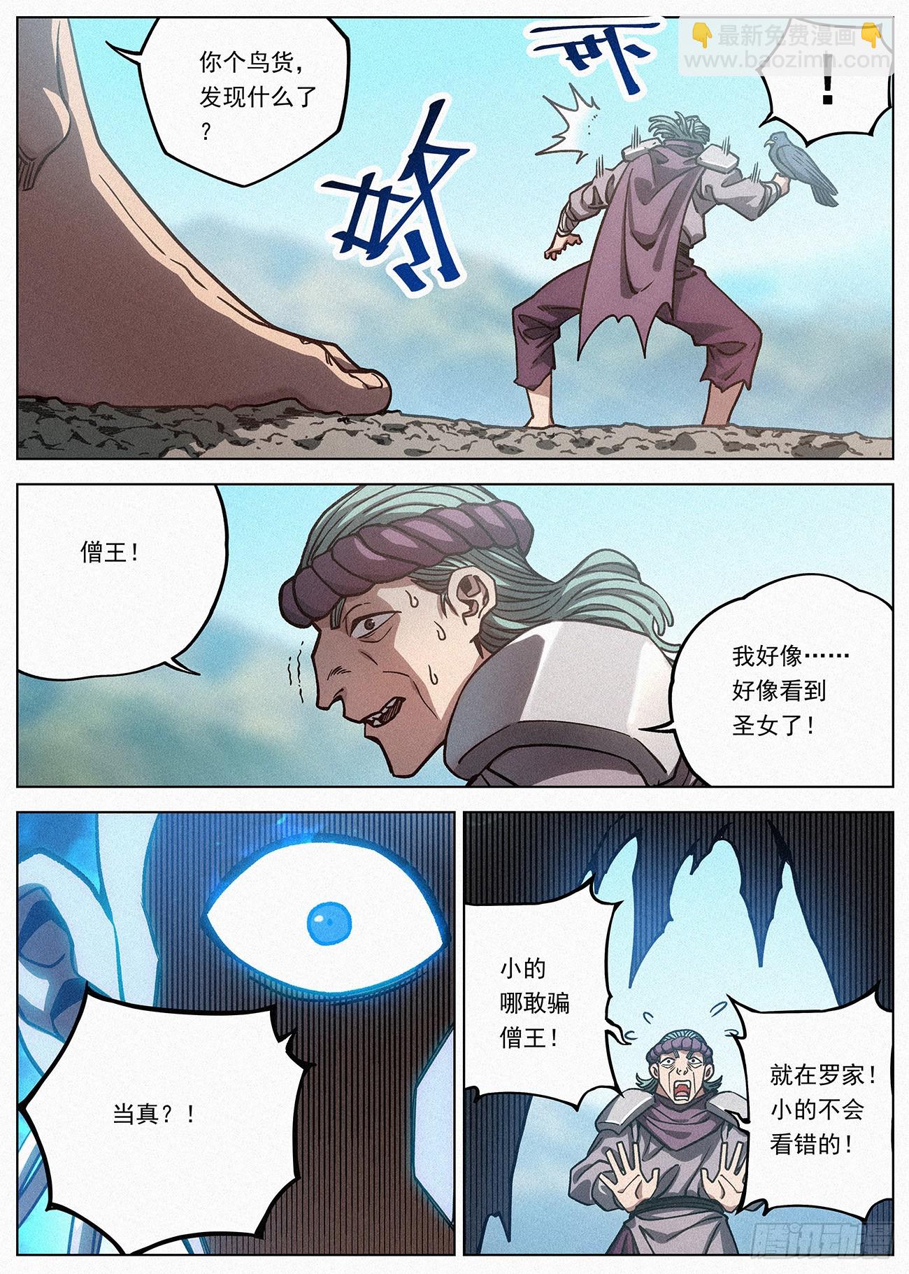 082 杀罗鸿，迎圣女-第83话