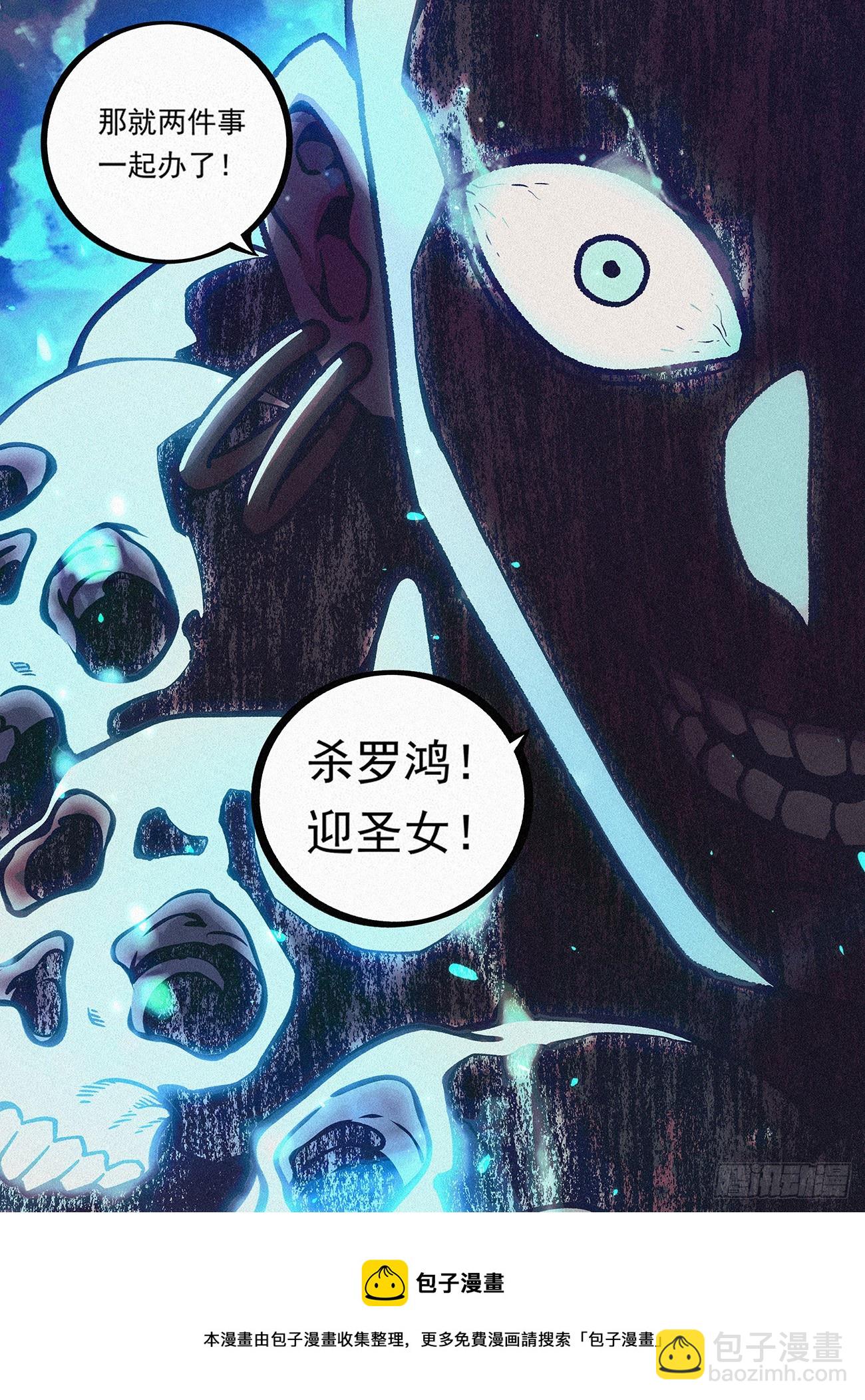 082 杀罗鸿，迎圣女-第83话