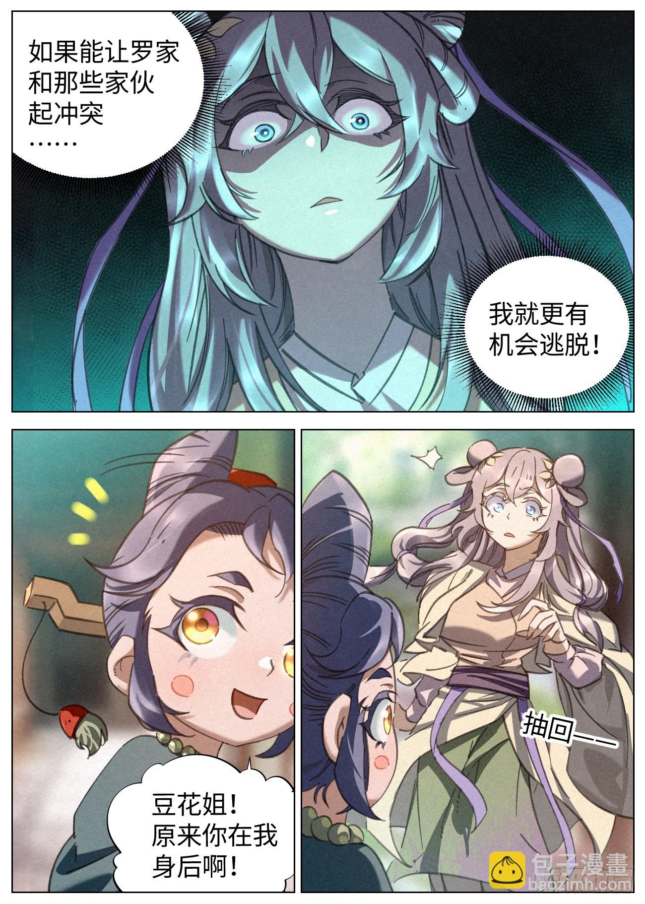 082 杀罗鸿，迎圣女-第83话