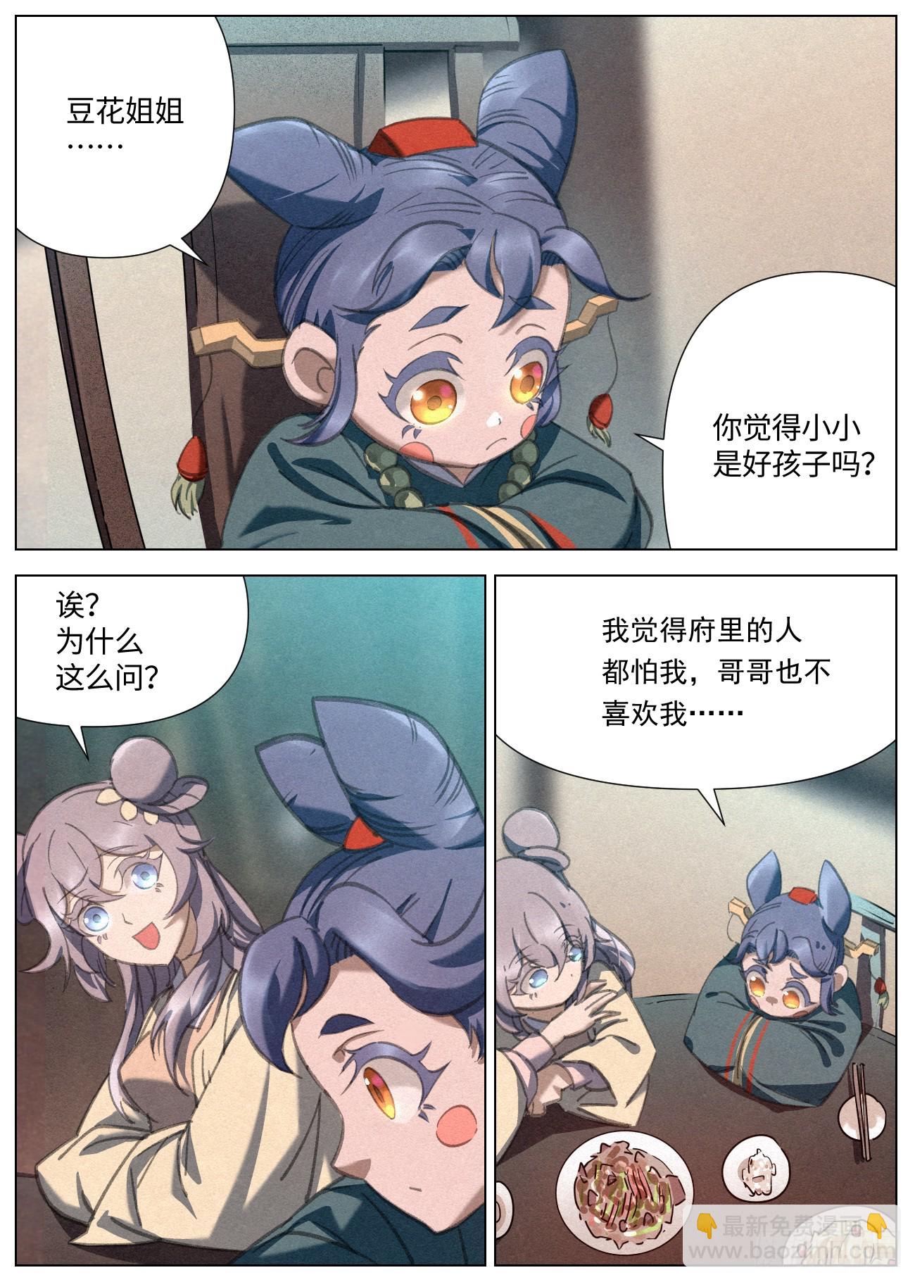 082 杀罗鸿，迎圣女-第83话