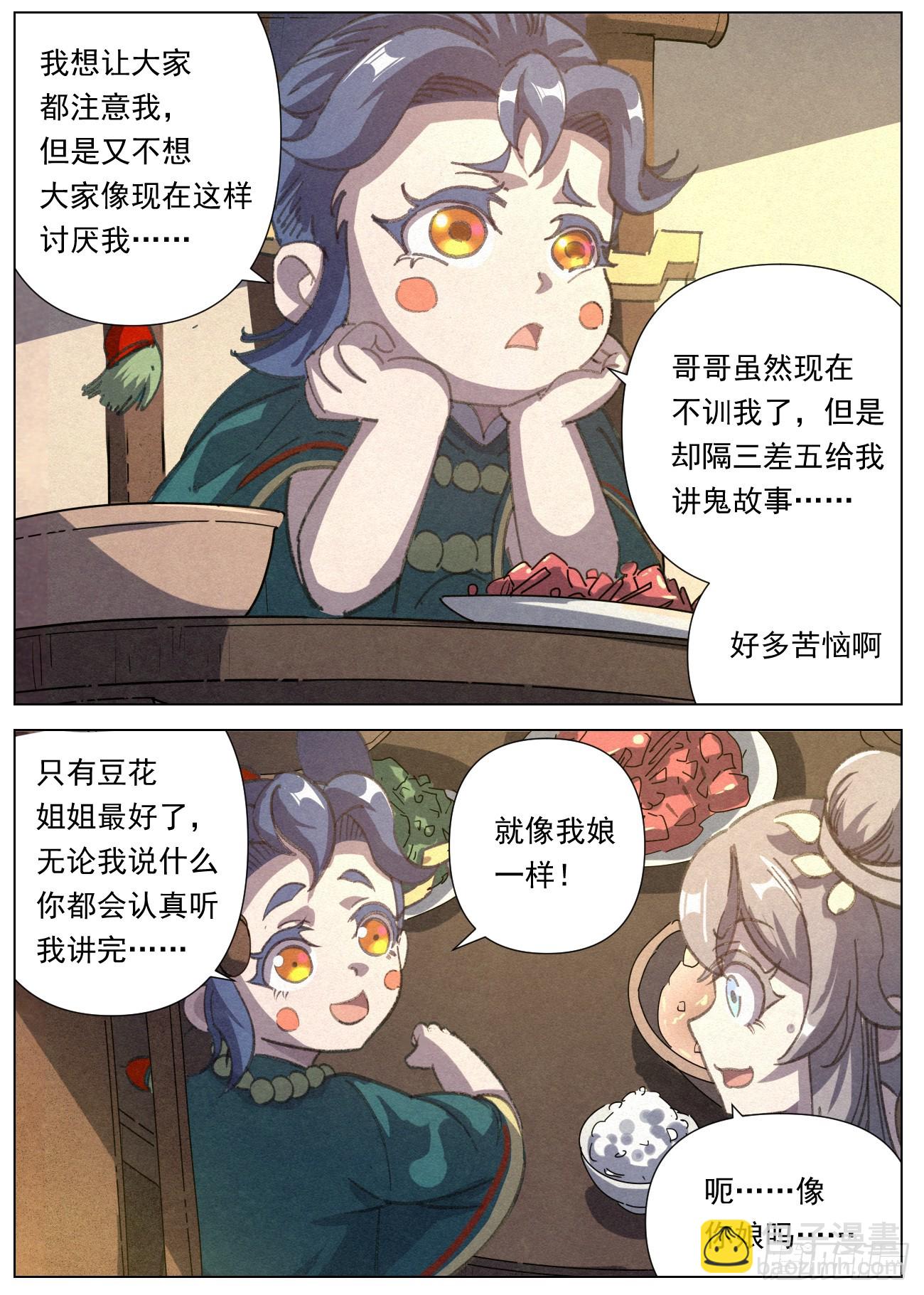 082 杀罗鸿，迎圣女-第83话