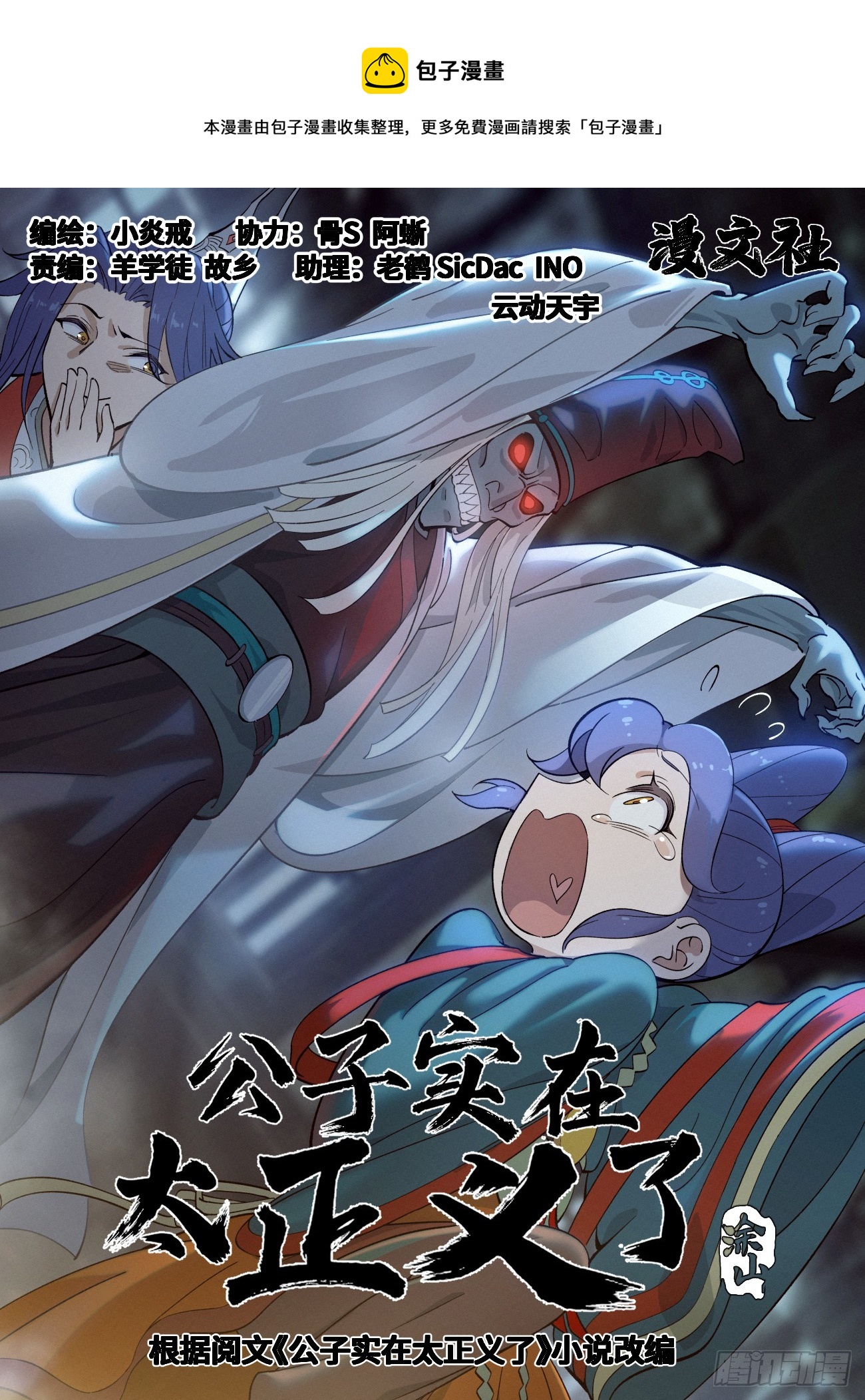 084 三国联军-第85话