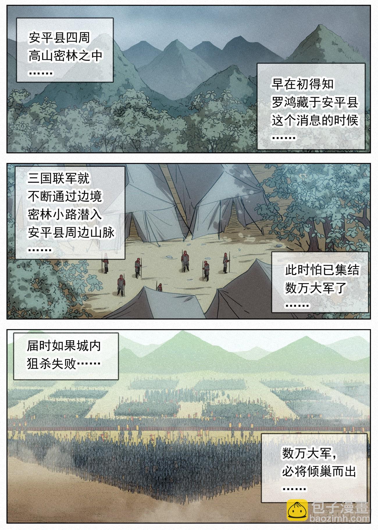 084 三国联军-第85话