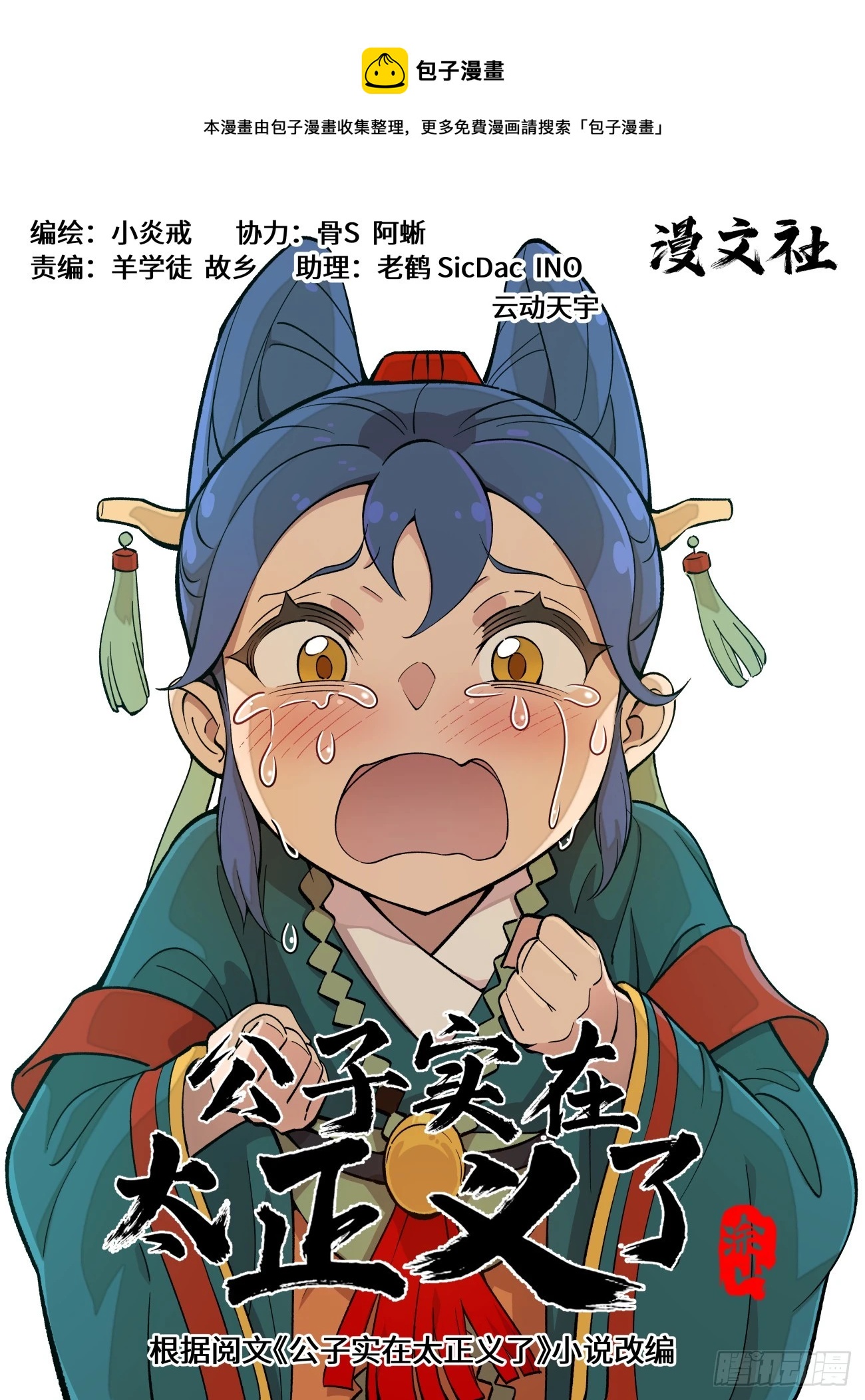 088 罗小小的行踪-第89话