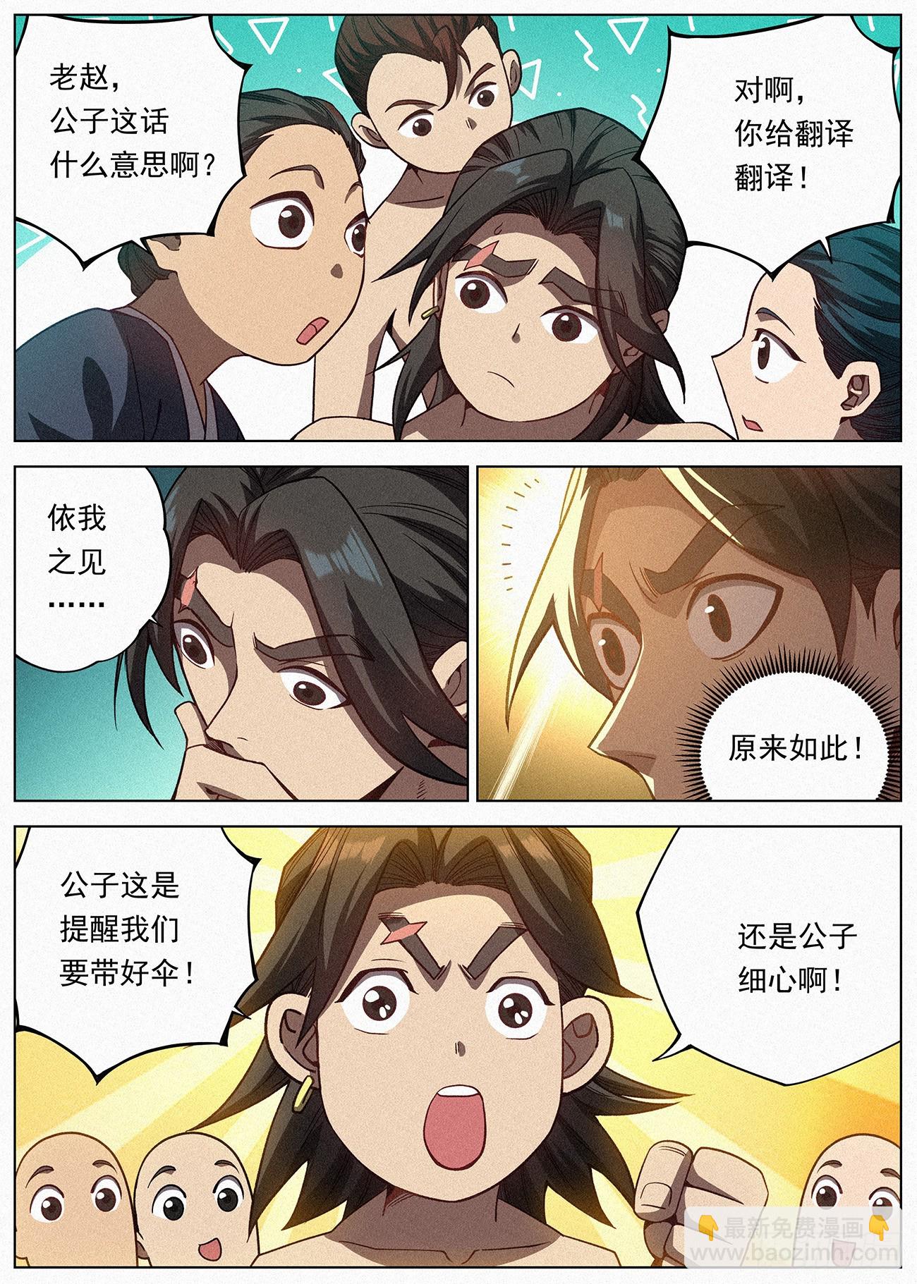 088 罗小小的行踪-第89话