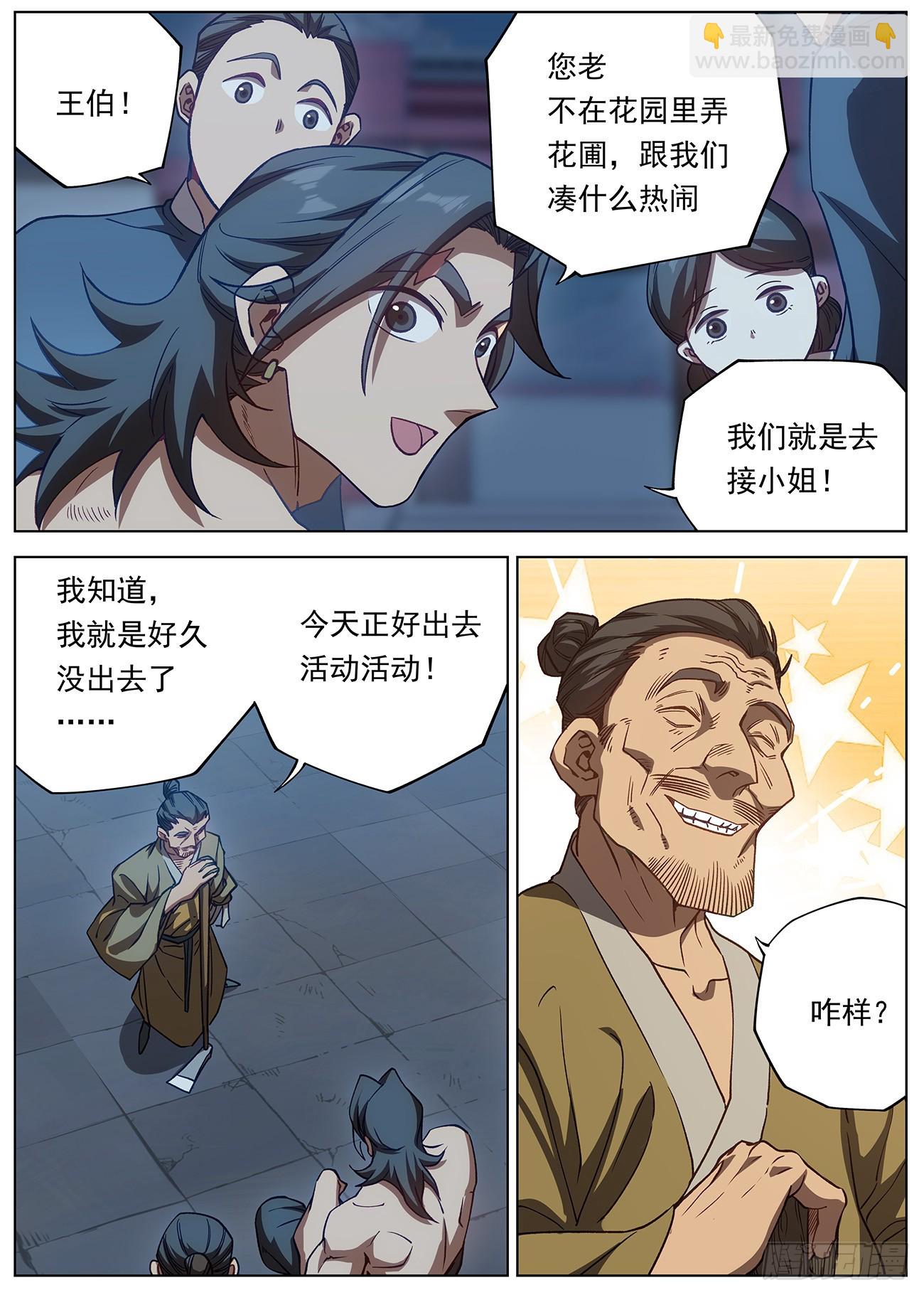 088 罗小小的行踪-第89话