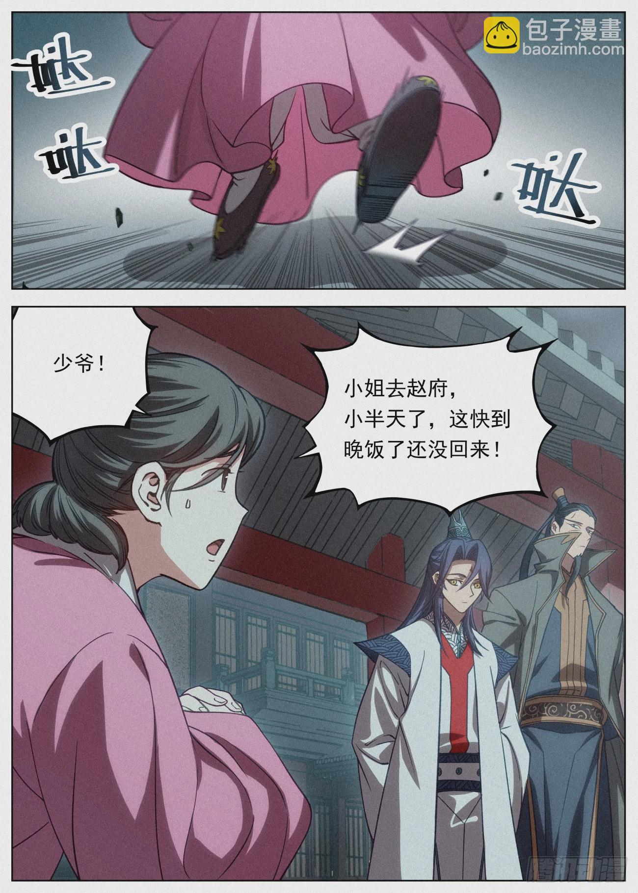 088 罗小小的行踪-第89话