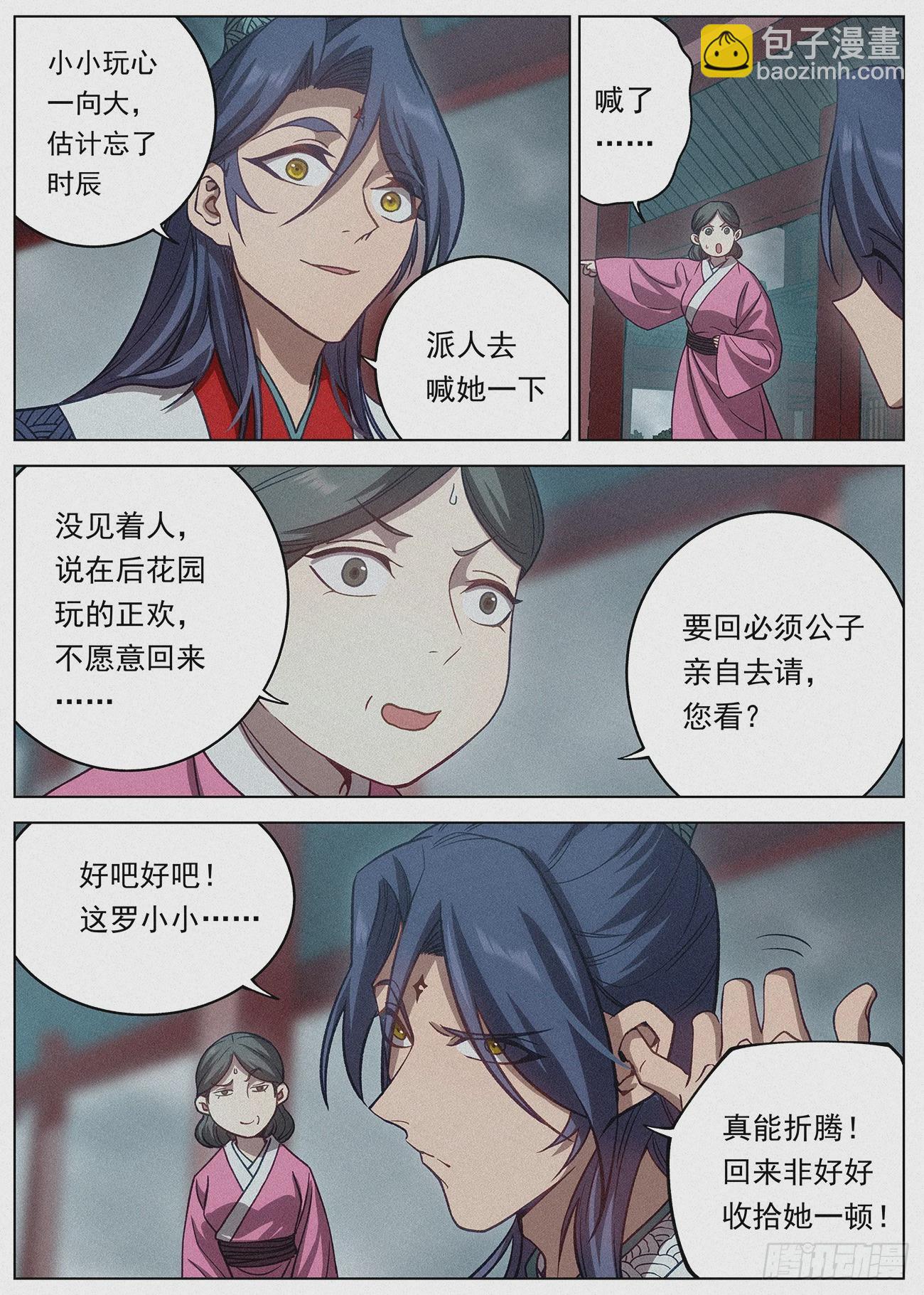 088 罗小小的行踪-第89话