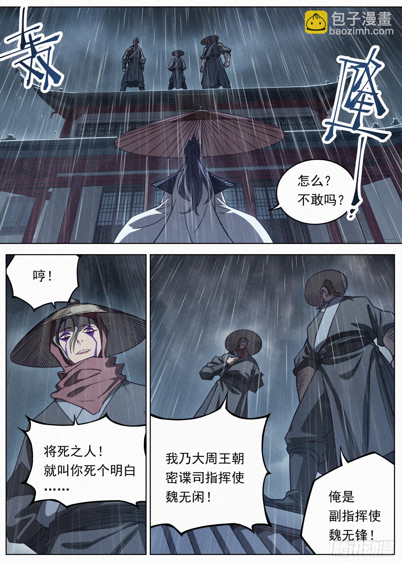 090 你们只是一堆数字-第91话