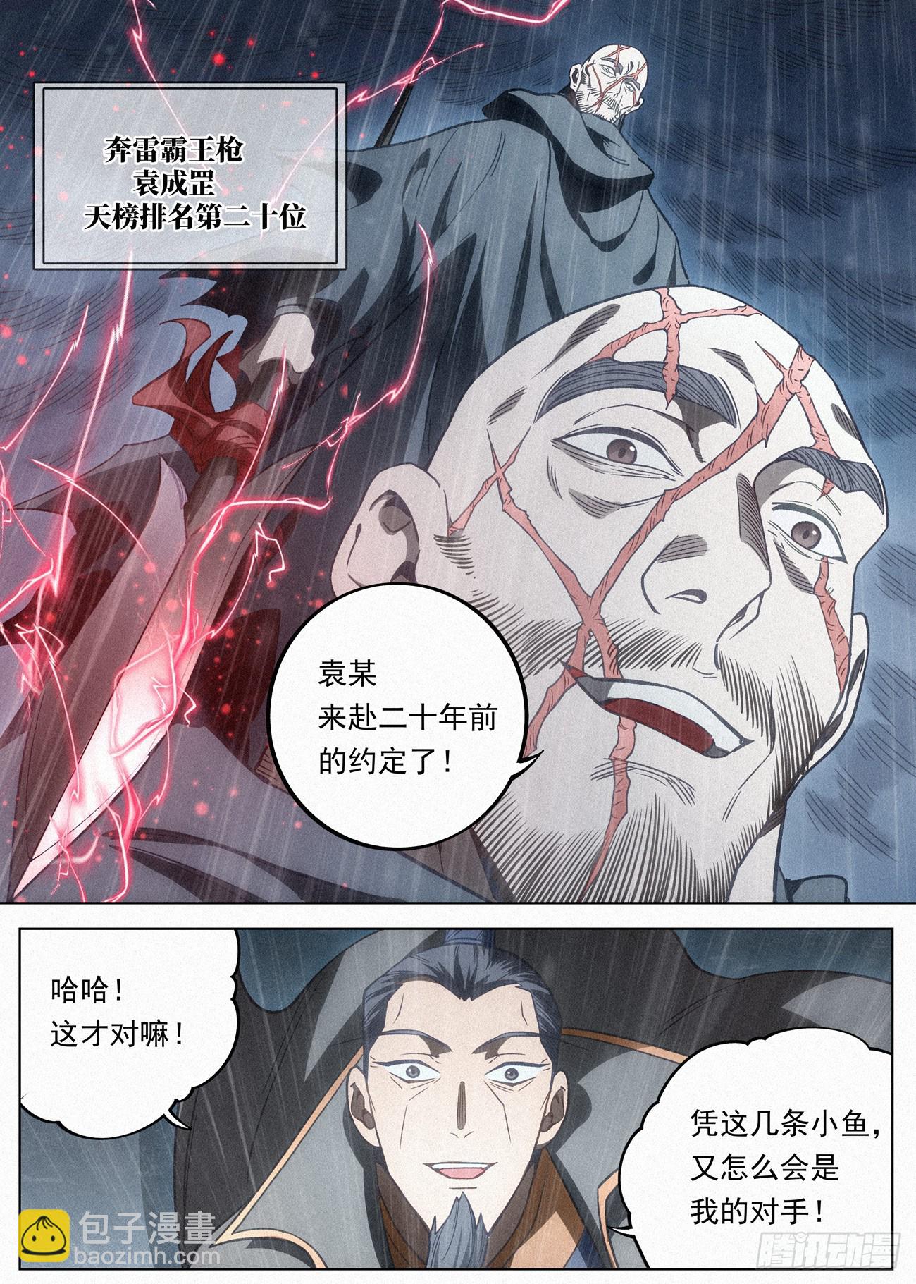 092 枪王 袁成罡-第93话