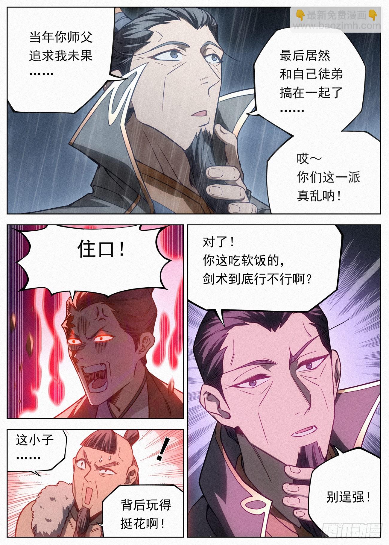 092 枪王 袁成罡-第93话