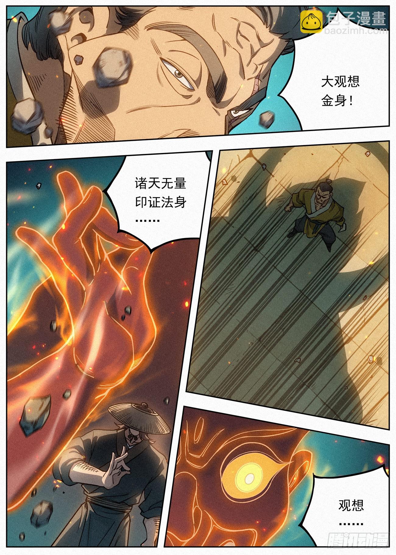 094 金身法王VS黑骑武魄-第95话