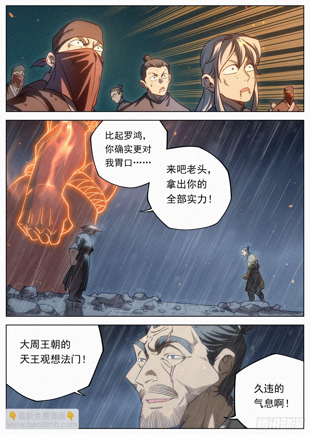 094 金身法王VS黑骑武魄-第95话