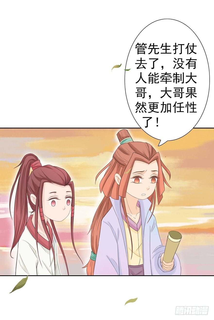 君上失踪了(1/2)-第21话