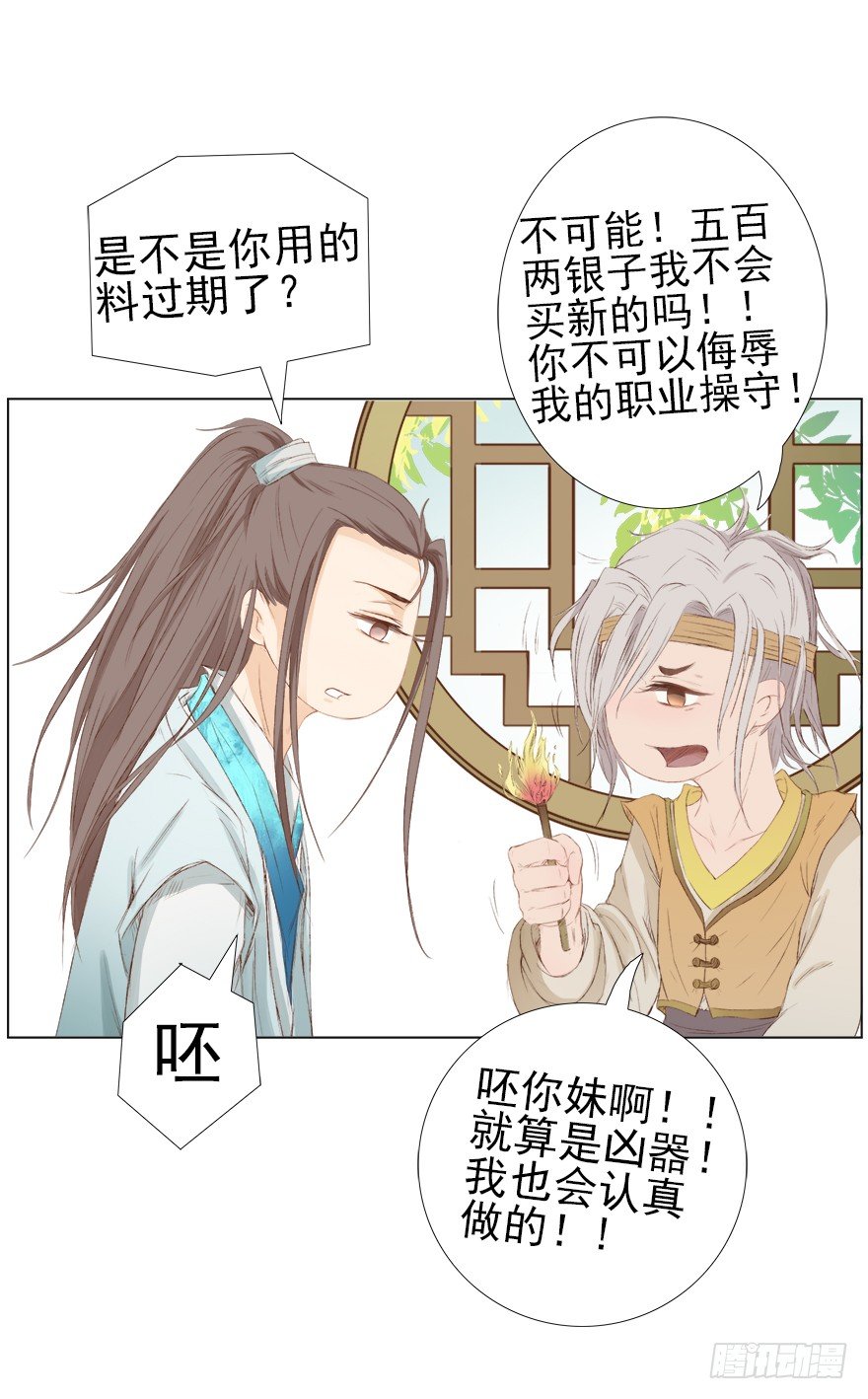 师父，不要哇！18