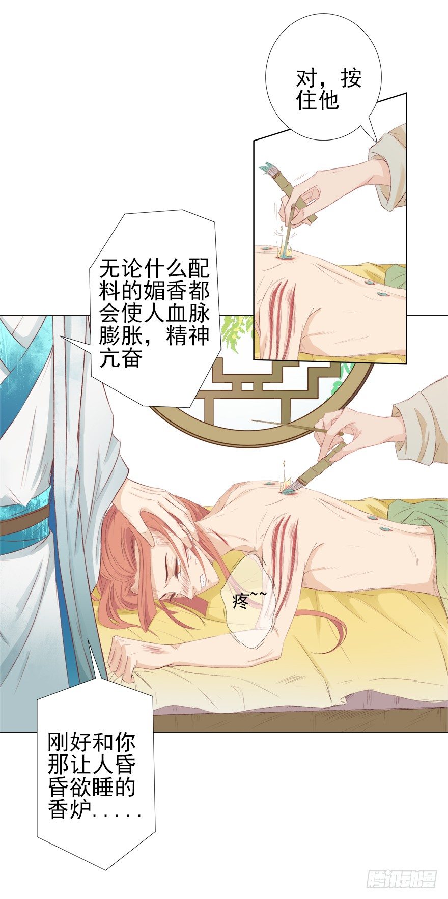 师父，不要哇！(1/2)-第33话