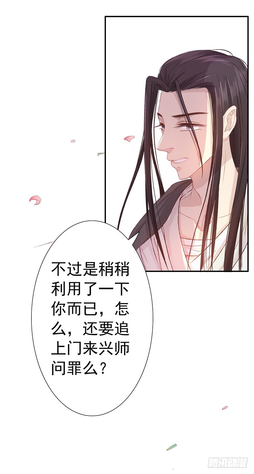 公子小白 - 桃花依舊笑春風 - 3