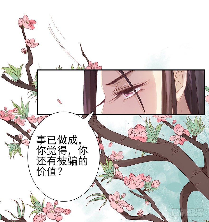 公子小白 - 桃花依舊笑春風 - 5