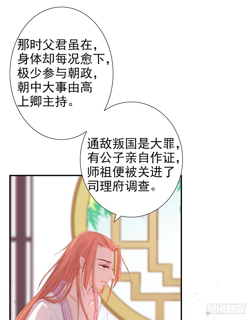 公子小白 - 如斯潦魄(1/2) - 6