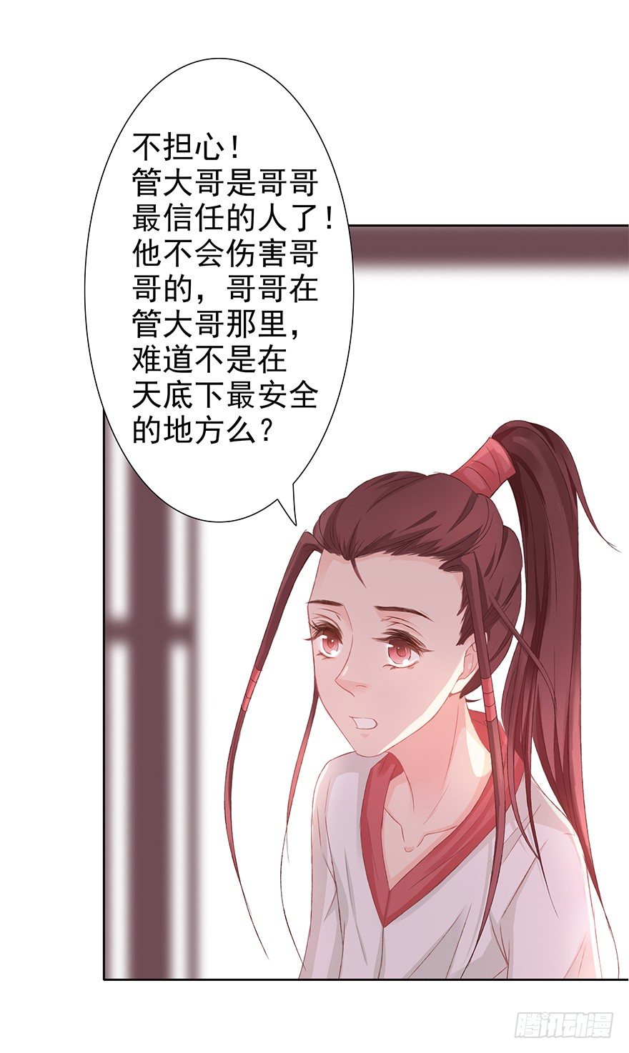 公子小白 - 如斯潦魄(1/2) - 6