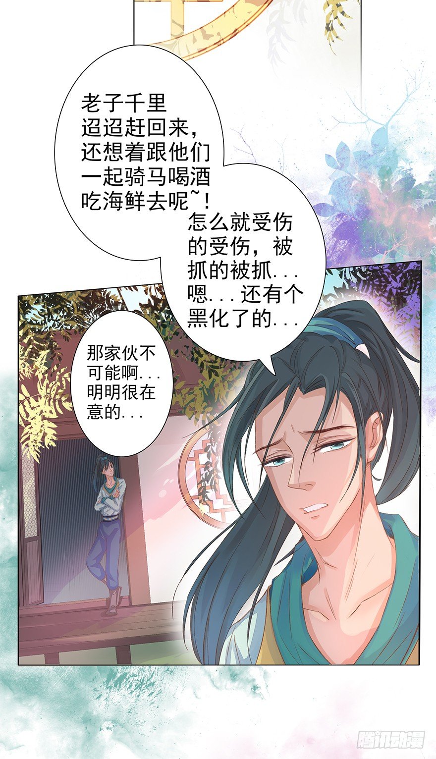 如斯潦魄(1/2)-第39话