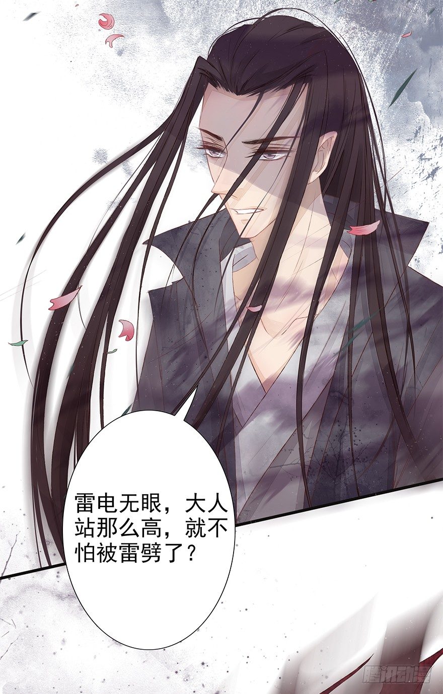 风雷相随-第41话