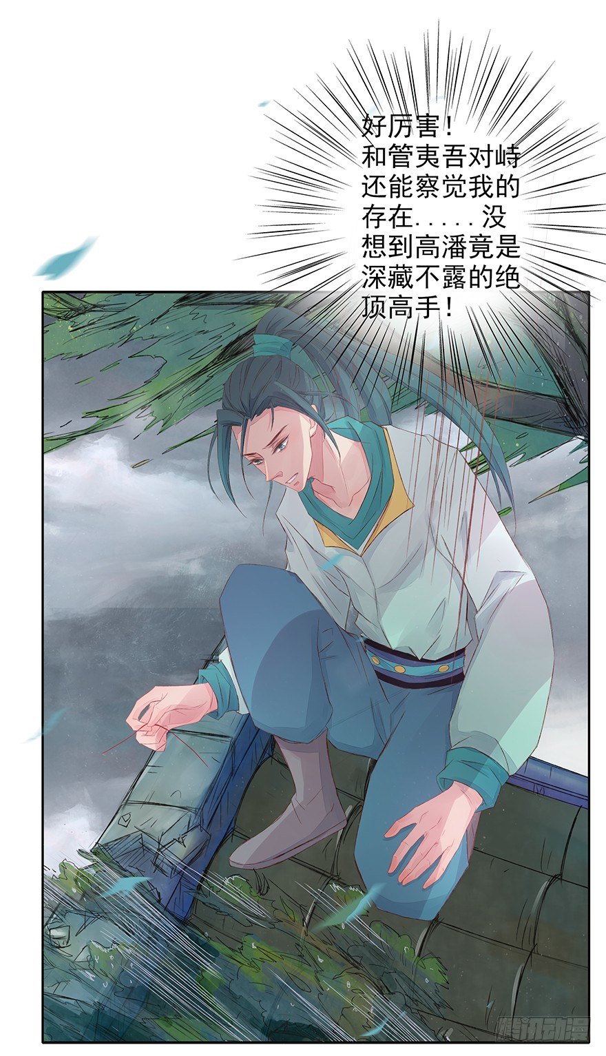 风雷相随-第41话