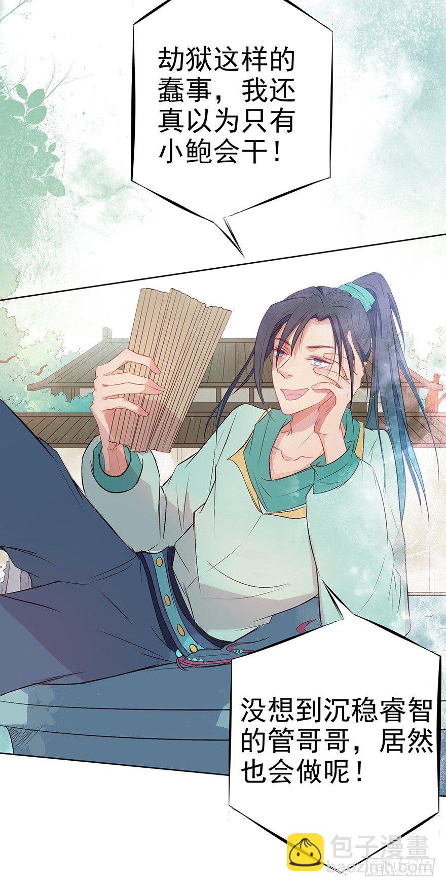 俯仰清魄-第45话