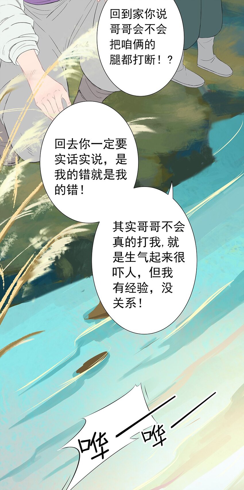 公子小白 - 第52章 渭水泱泱(1/2) - 8