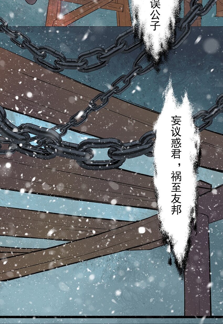 公子小白 - 第56章 赴刑(1/2) - 7