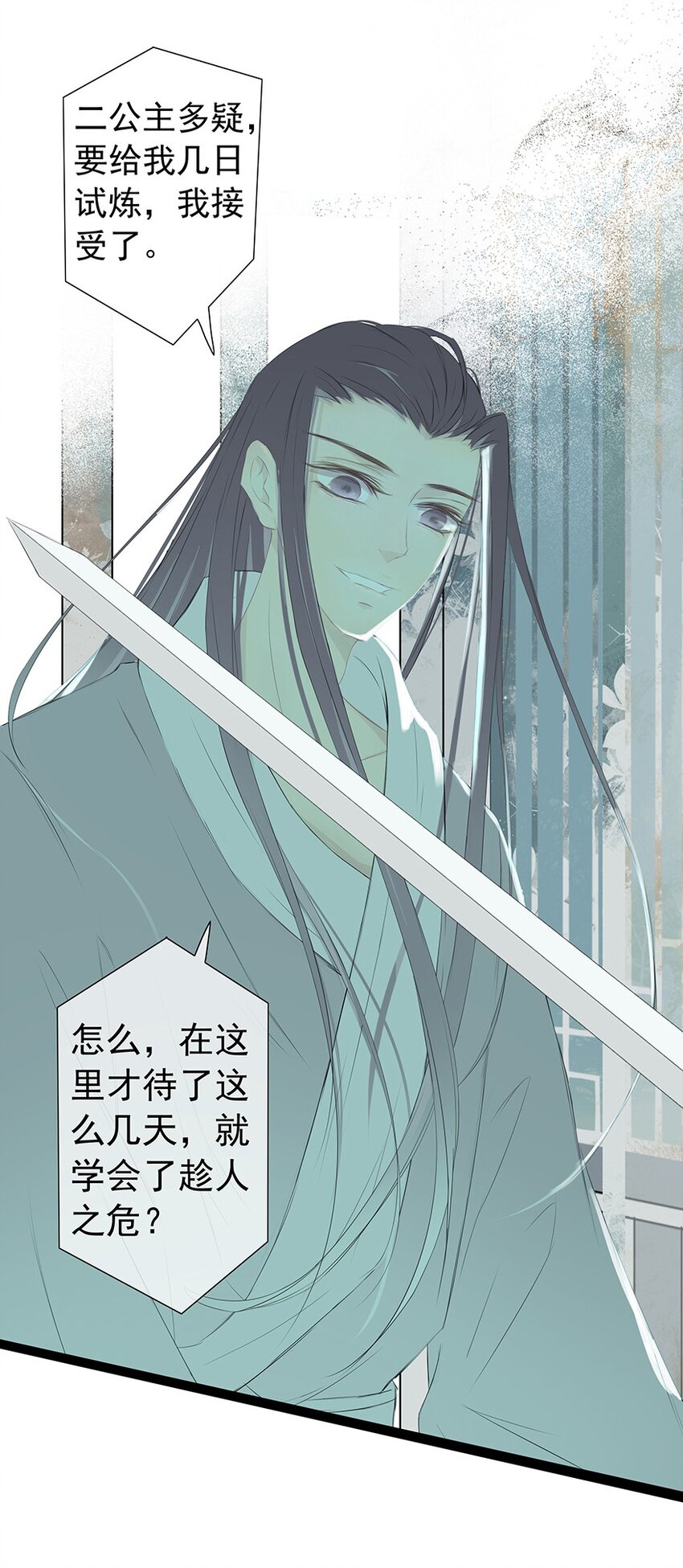 第62章 夜雨明夷（下）-第63话