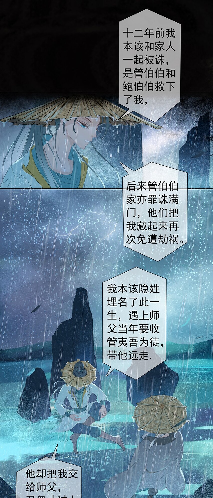 第62章 夜雨明夷（下）-第63话