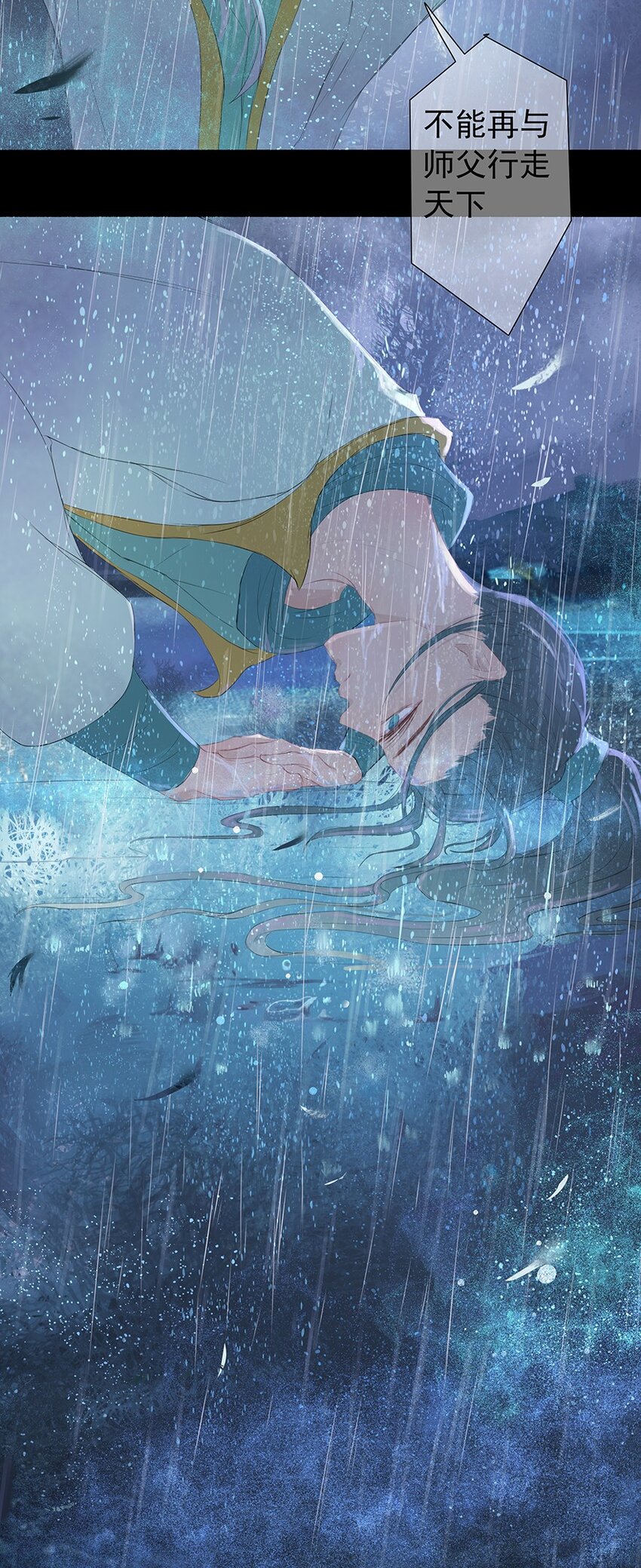 第62章 夜雨明夷（下）-第63话