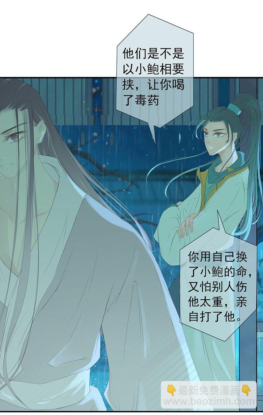 第62章 夜雨明夷（下）-第63话