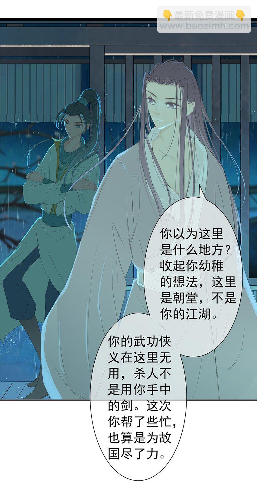 第62章 夜雨明夷（下）-第63话