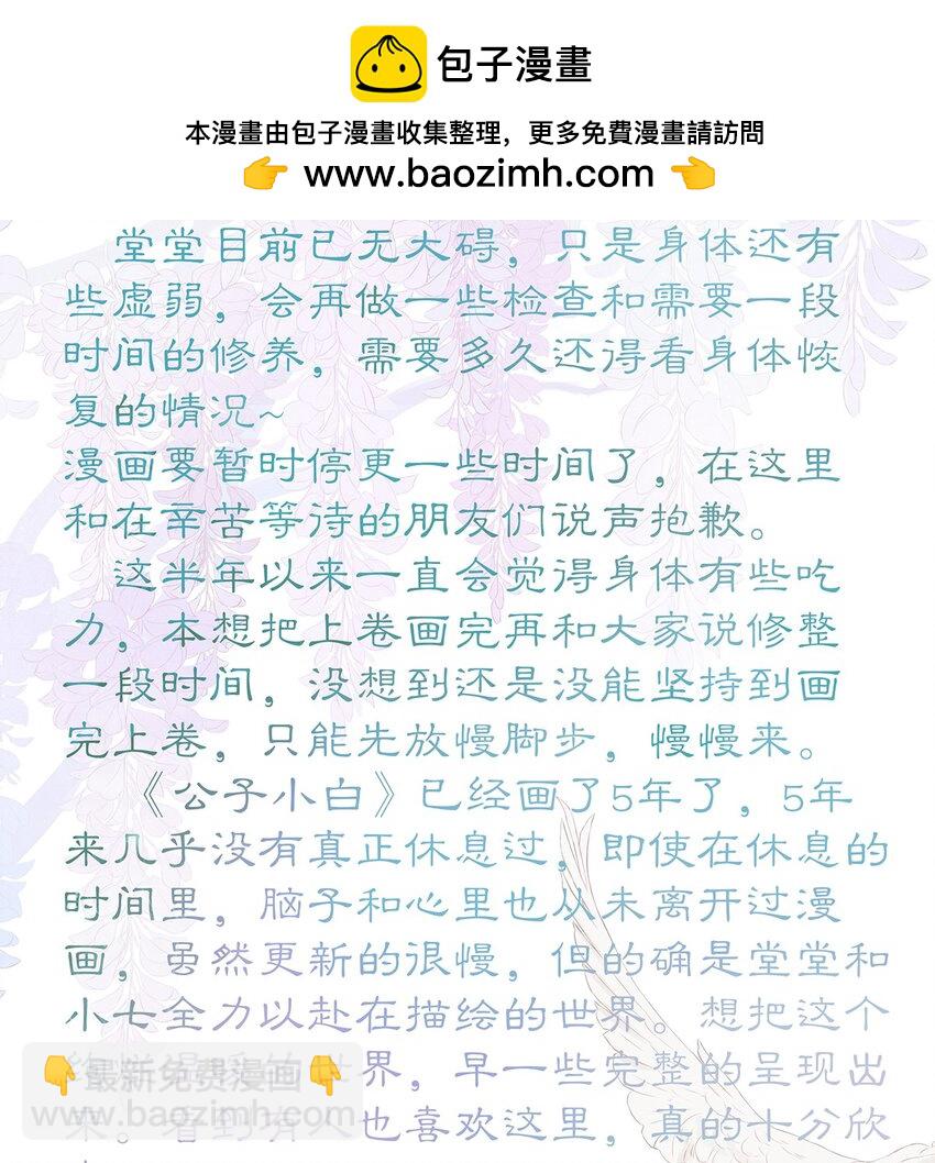 堂堂的信 堂堂的信-第71话