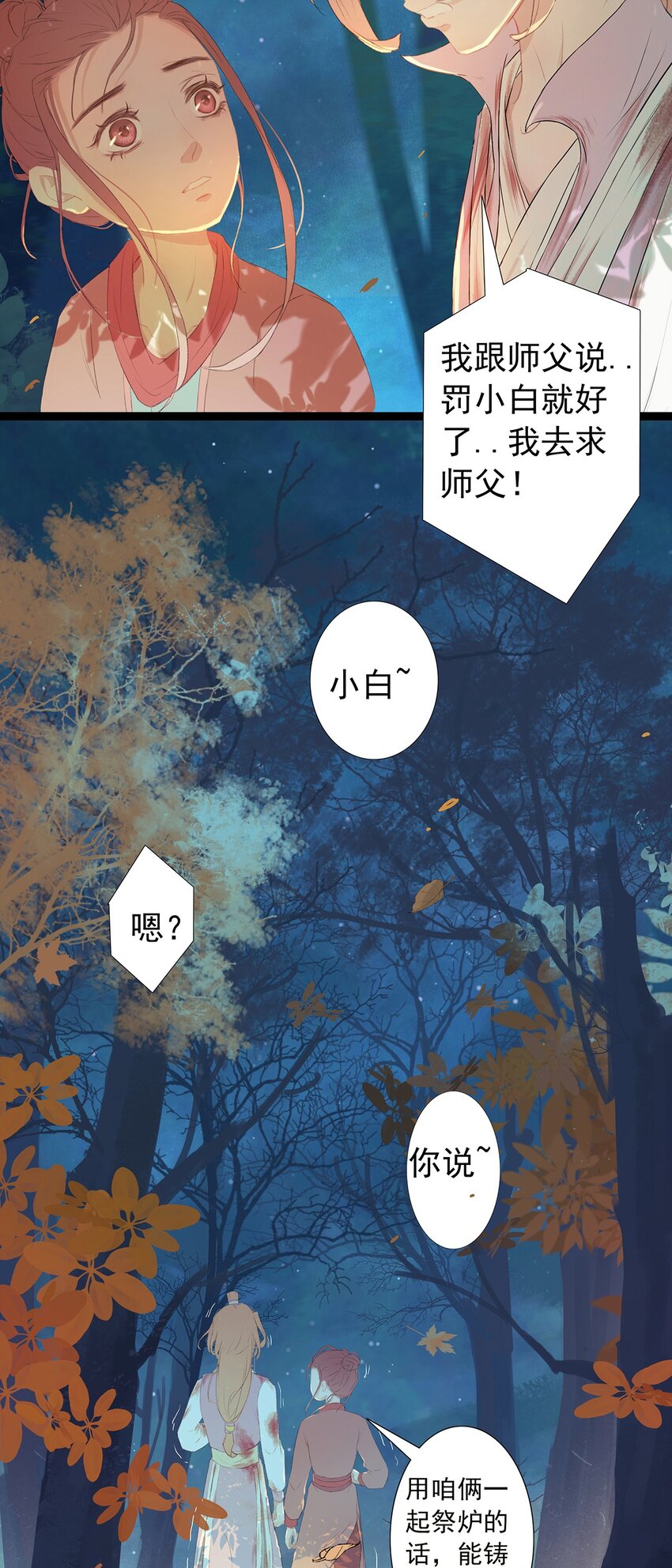 第70章 君子之交-第73话