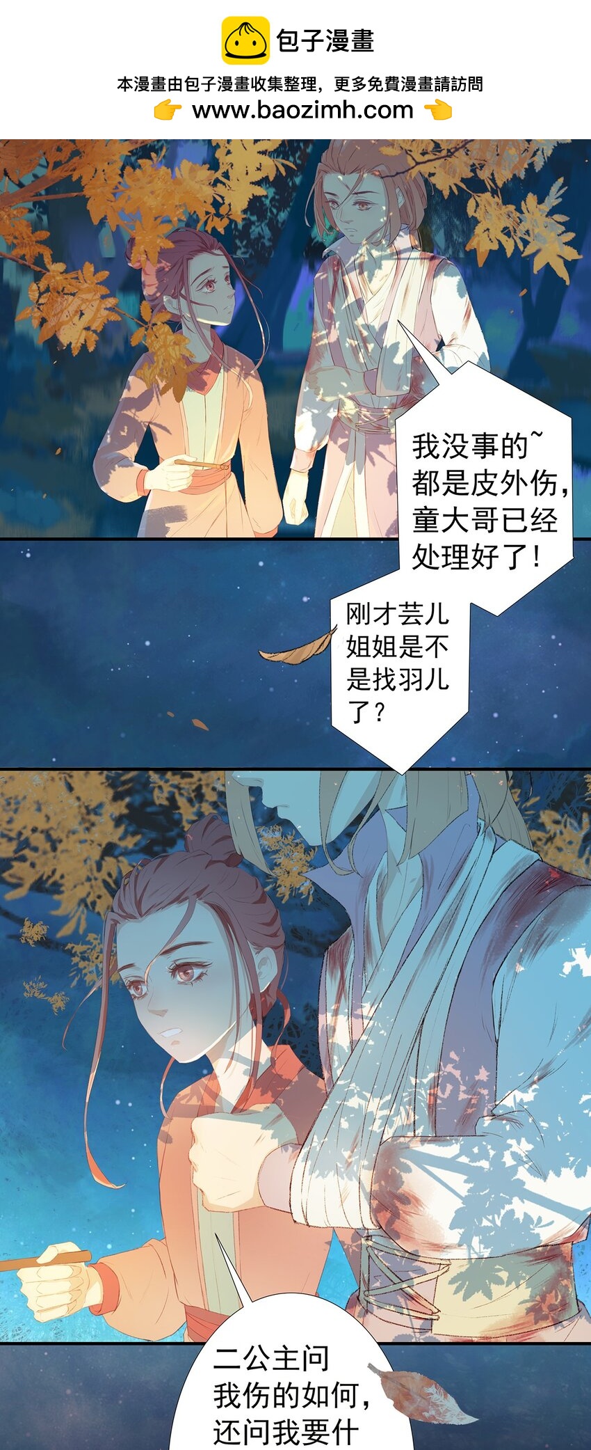 第70章 君子之交-第73话