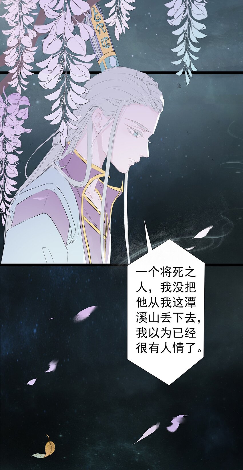 第70章 君子之交-第73话