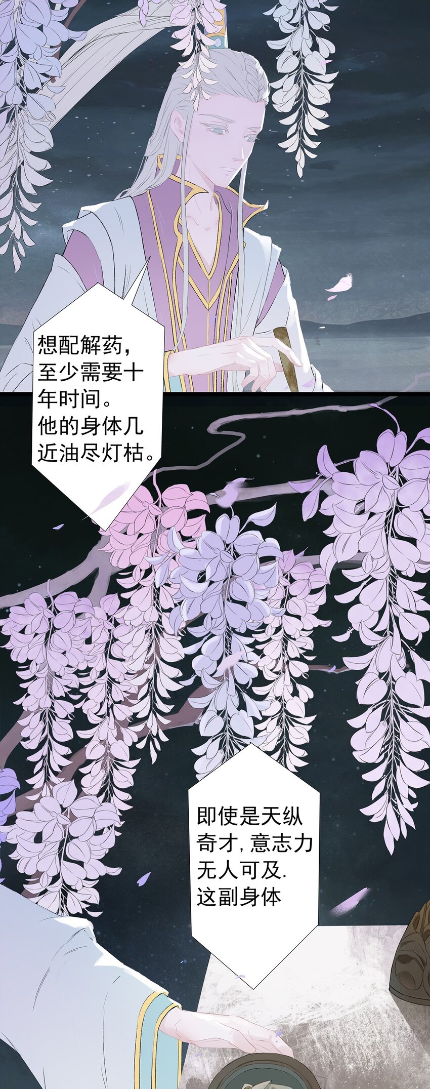 第70章 君子之交-第73话