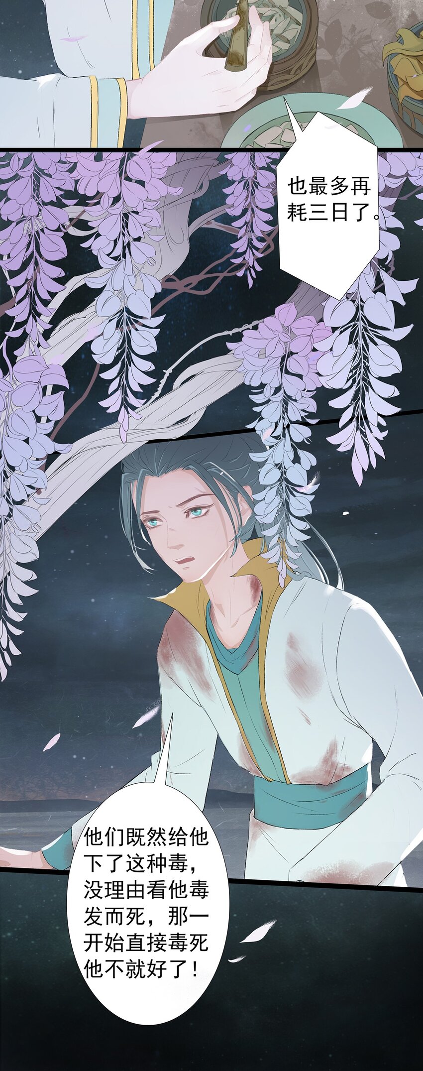 第70章 君子之交-第73话