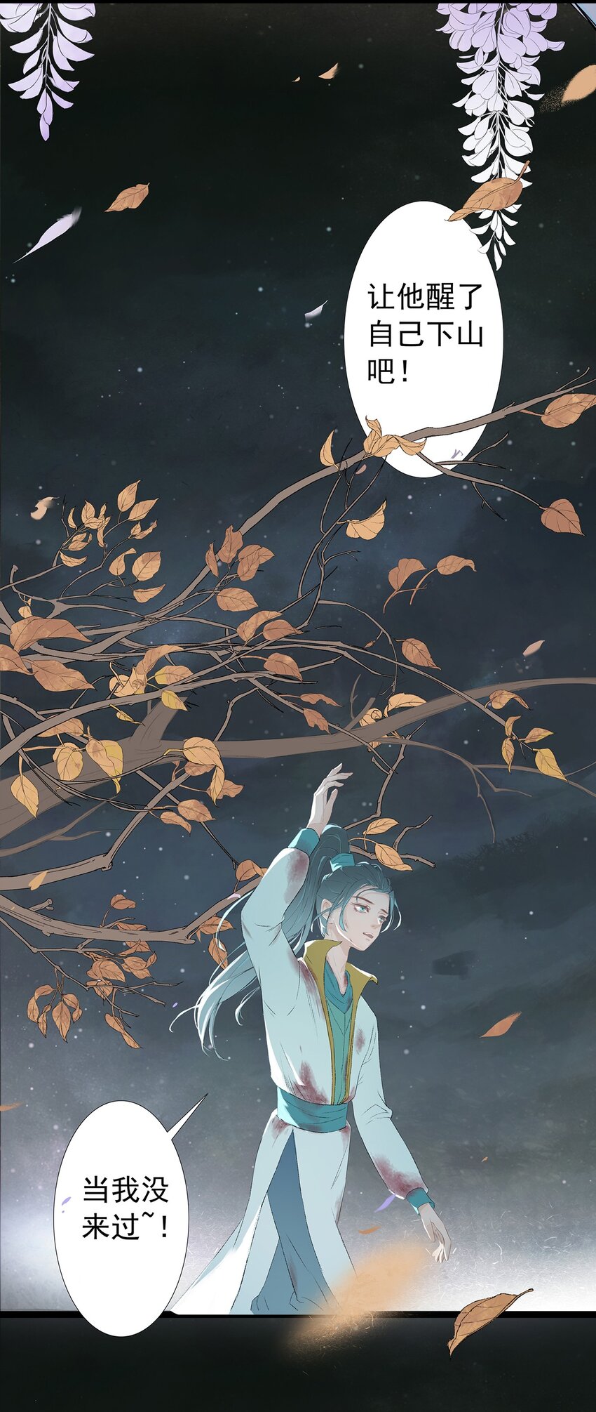 第70章 君子之交-第73话