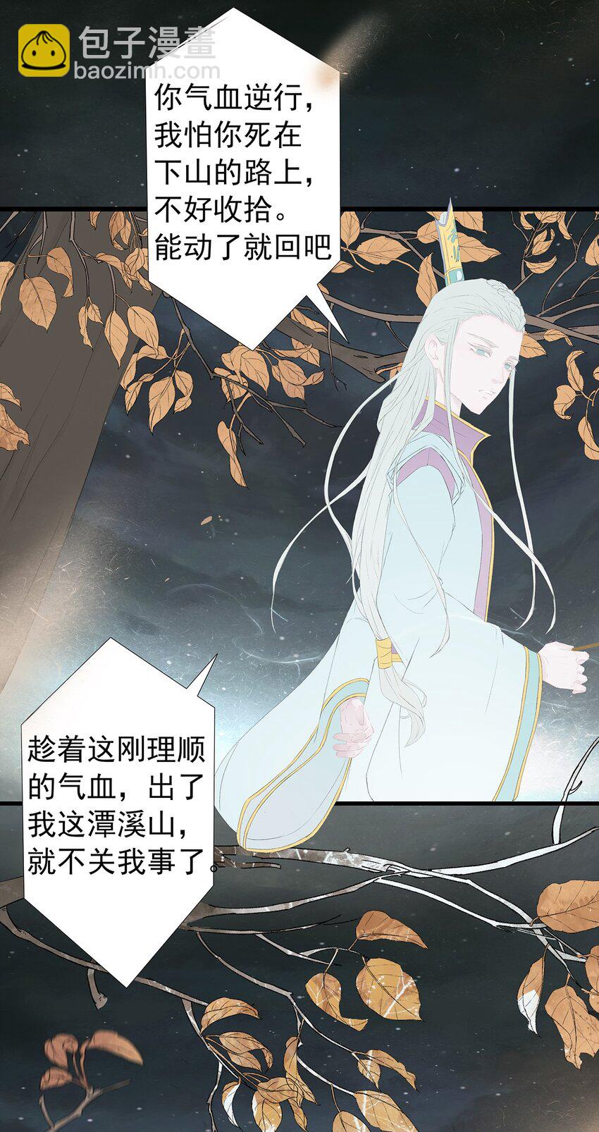 第70章 君子之交-第73话