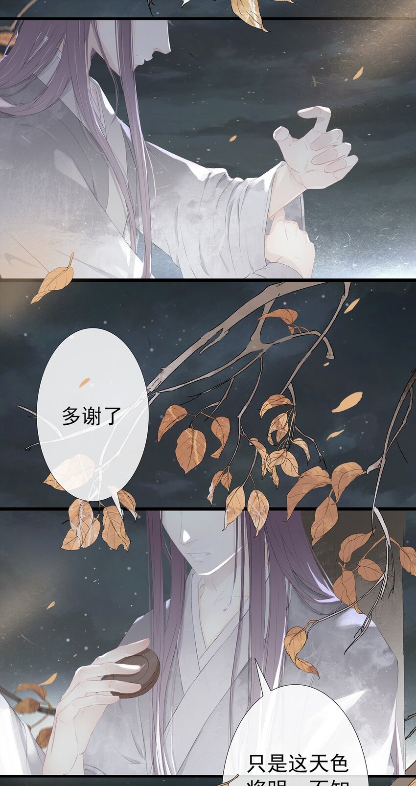 第70章 君子之交-第73话