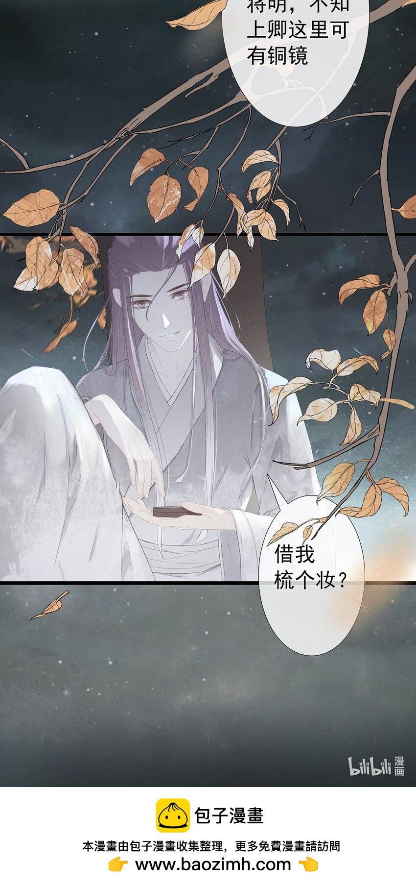 第70章 君子之交-第73话