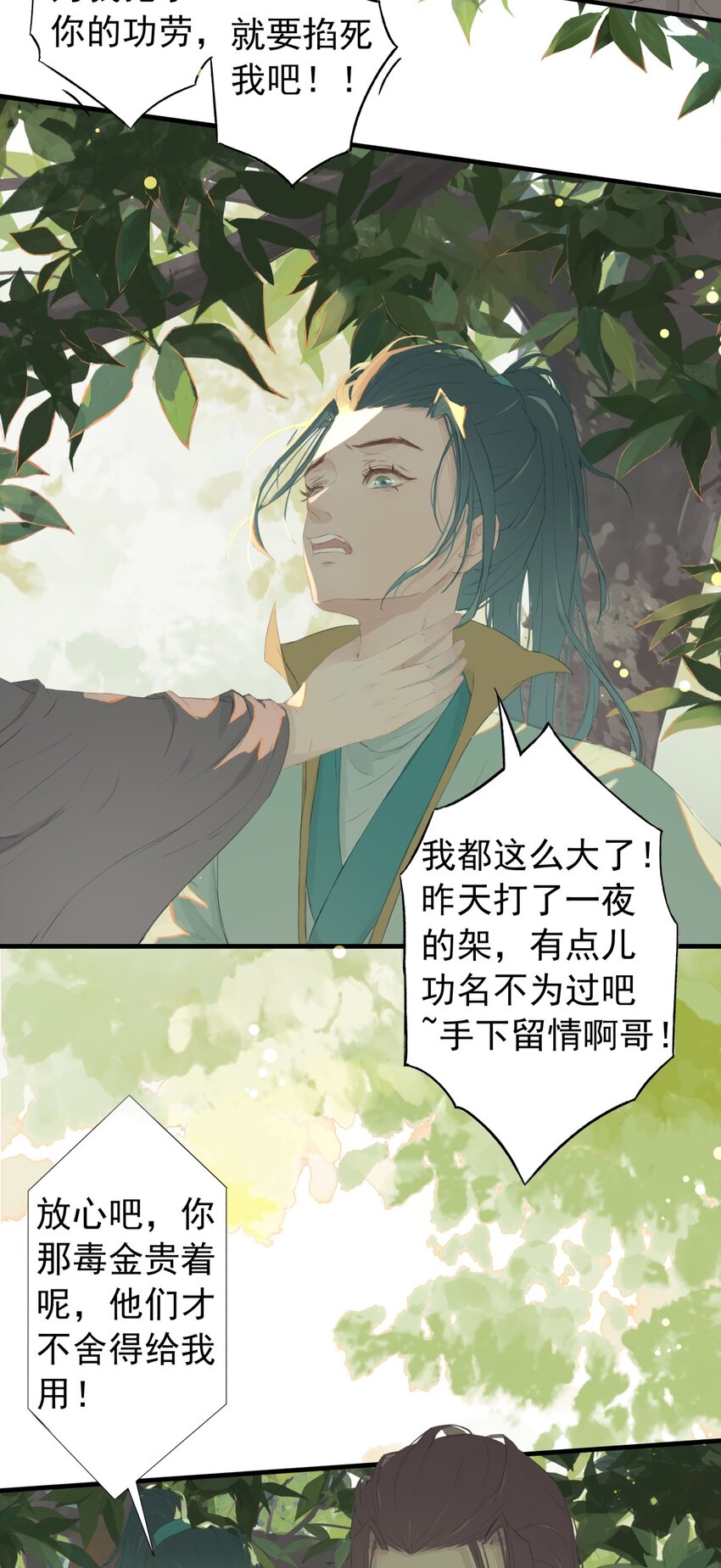 第73章 解药(1/2)-第77话