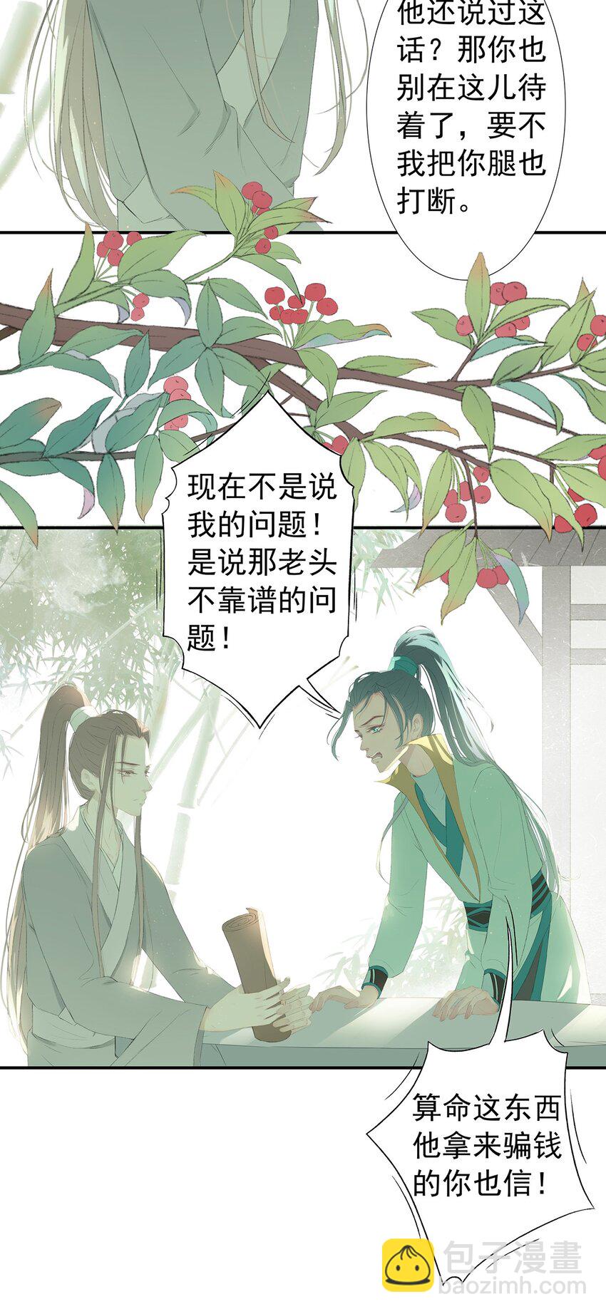 第75章 命数之言-第79话