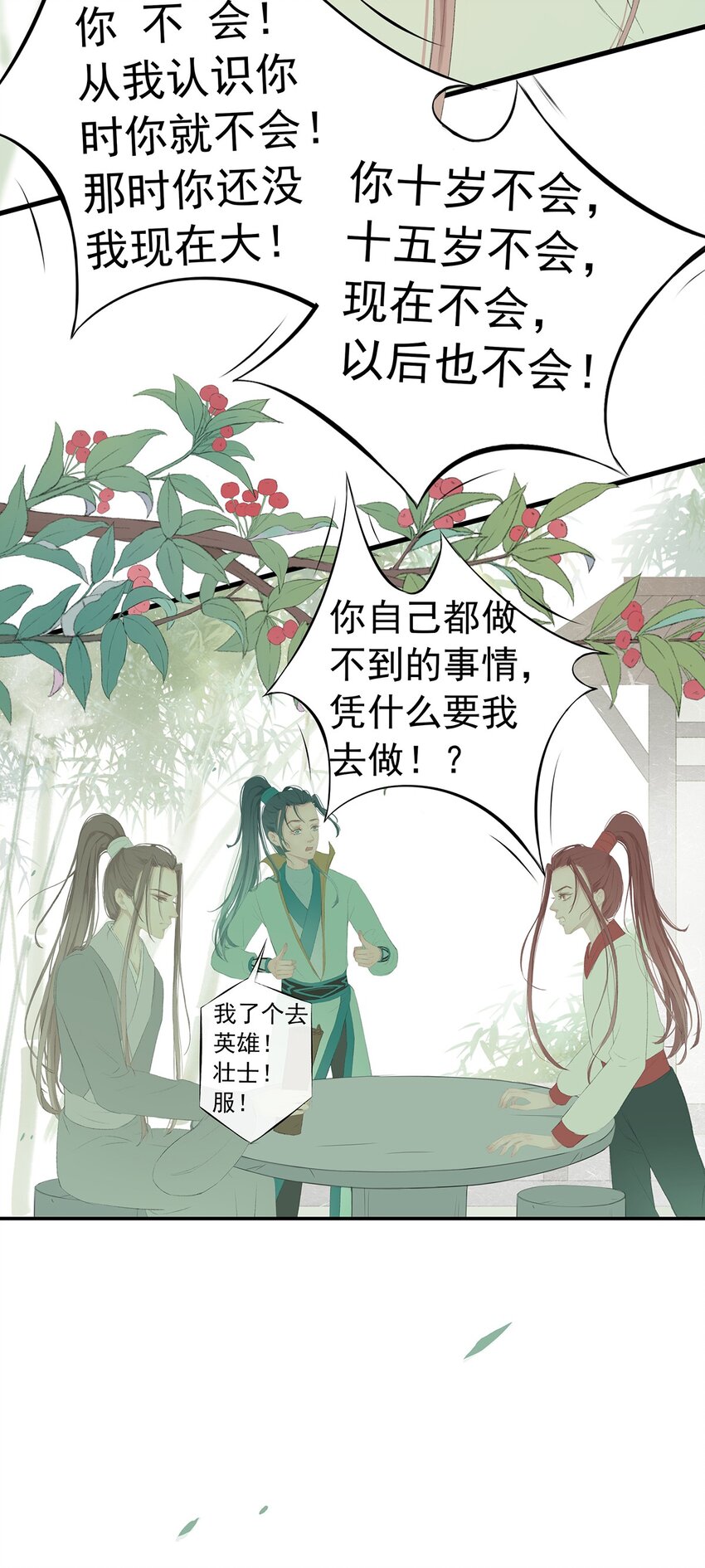 第75章 命数之言-第79话