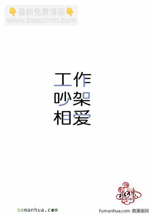 工作 吵架 相愛 - 第31話(1/2) - 8