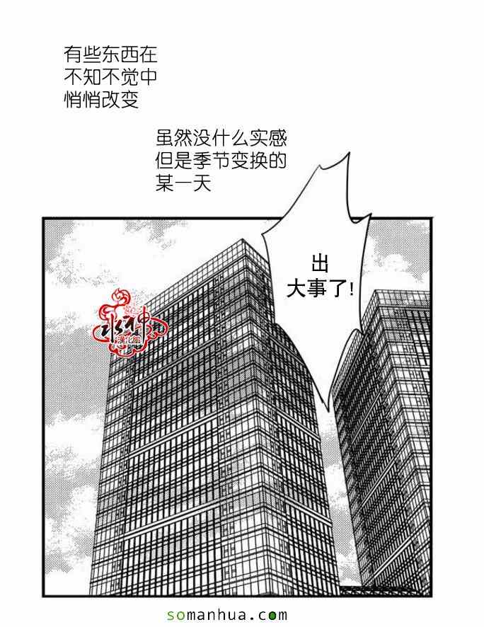 工作 吵架 相愛 - 第35話(1/2) - 1